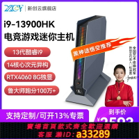 【臺灣公司 可開發票】新創云13代酷睿i9-13900HK迷你主機黑神話悟空4K影音電競游戲娛樂RTX4060 8G獨顯直播平面設計12900H微型電腦