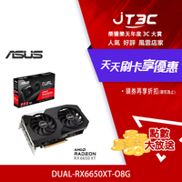 ASUS Dual Radeon RX 6650 XT OC 8GB GDDR6 (DUAL-RX6650XT-O8G)顯示卡
