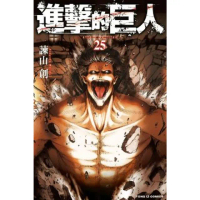 【momoBOOK】進擊的巨人 25(電子漫畫)