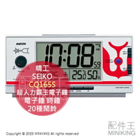 日本代購 SEIKO CQ165S 超人力霸王 電子鬧鐘 電子鐘 時鐘 大音量 20種鬧鈴 鹹蛋超人 奧特曼