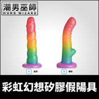 彩虹幻想矽膠假陽具 G點吸盤按摩棒 | P點陰蒂會陰刺激 陰莖假屌兼容束帶肛塞男女適用