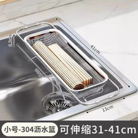 A(【小號】304不鏽鋼伸縮瀝水籃)伸縮瀝水籃 不鏽鋼洗餸盆廚房水槽 多功能置物架 水池瀝水 洗碗架
