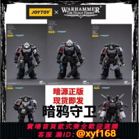 {保固一年 可打統編}JOYTOY暗源戰錘40K暗鴉守衛 軍士 機甲模型玩具 可動人偶