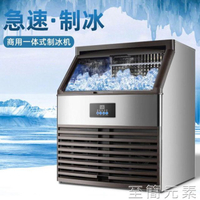 商用制冰機奶茶店大型全自動冰塊制作機雪冰機KTV造冰機家用小型  交換禮物全館免運