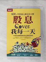 【書寶二手書T4／股票_LHM】股息Cover我每一天：600張存股達人絕活全公開_大俠武林
