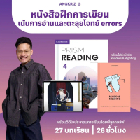 READORS AND RIGHTING เจาะลึกการอ่าน เสริมการเขียน ผ่านข้อสอบ errors ระดับ B2C2 จาก ANGKRIZ (หนังสือพ
