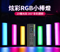 Ulanzi i-Light RGB棒燈 炫彩RGB小棒燈 直播VLOG補光攝影燈 三色溫 磁吸 棒燈 RGB補光燈