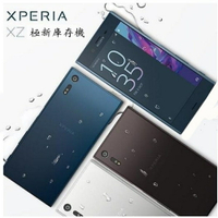 庫存新機Sony Xperia XZ 5.2吋 64G (F8332台版雙卡) 防塵濺水 5.2吋 完整盒裝 店面現貨