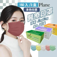 【淨新】3盒組-雙鋼印醫療級口罩(成人/兒童口罩/150入/三盒/國家隊 防飛沫/灰塵)