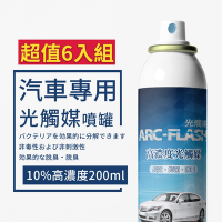 【ARC-FLASH光觸媒】10%高濃度汽車專用簡易型噴罐 200ml 超值6入組
