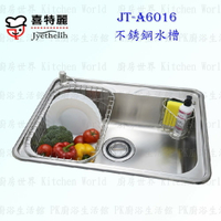 高雄 喜特麗 JT-A6016 不鏽鋼 水槽 JT-6016 實體店面 可刷卡  含運費送基本安裝【KW廚房世界】