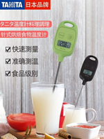 日本百利達探針式食物烘焙溫度計高精度水溫計嬰兒油溫計準TT-583 全館免運