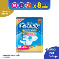 [ยกลังสุดคุ้ม] Certainty Tape เซอร์เทนตี้ เทป ผ้าอ้อมผู้ใหญ่เซอร์เทนตี้แบบเทป เทปล็อกซ้ำได้ 100 ครั้