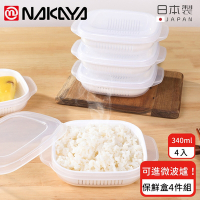 日本NAKAYA 日本製可微波加熱雙層白飯保鮮盒340ML-4入組