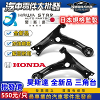 昊斯達 豐田 INNOVA 2007-2017年 下三角台 下支臂 三角架 三角台支架 含和尚頭 和泰車美仕