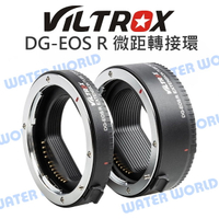 【中壢-水世界】VILTROX 唯卓仕 DG-EOS R 微型單眼 CANON RF 接寫環 近攝接圈 自動對焦 轉接環【中壢-水世界】