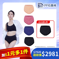 【PP石墨烯】石墨烯氣動塑崩女內褲4件組