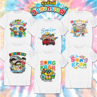 Songkran Festival T-shirt Screen Summer shirt S-5XL/100-150 ROUND NECK COD