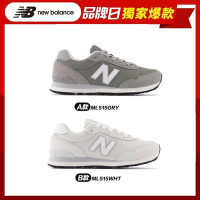 [New Balance]515系列復古鞋_男性2款任選