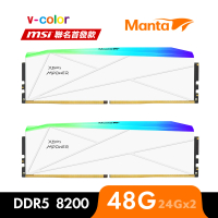 【v-color】MANTA XFinity RGB DDR5 8200 48GB kit 24GBx2(MSI MPOWER 桌上型超頻記憶體)