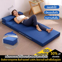 COD five furnitures แผ่นรองพับ ที่นอนพับได้ เสื่อสํานักงานแบบพับได้สําหรับคนเดียว มี 3 ขนาด 60cm 70c