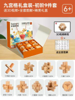 孔明鎖魯班鎖全套學生兒童春節禮物送禮榫卯積木6-12益智玩具禮物