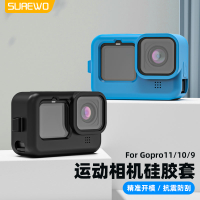 SUREWO保護套適用gopro12/11/10/9/8/7/6/5硅膠套運動相機配件山狗防摔鏡頭蓋