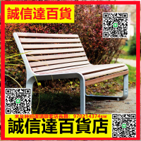 （高品質）公園椅戶外長椅防腐木靠背雙人休息長條椅小區廣場休閑椅景觀坐凳