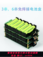 {公司貨 最低價}3串6串免焊接18650電池盒鋰電池組12V24V保護板逆變器備用電源
