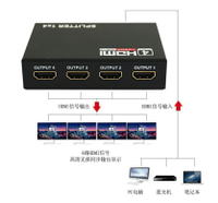 嵩睿多屏HDMI分配器黑色一進四出復制器分屏器1080P高清視頻電視