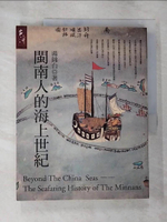 【書寶二手書T4／歷史_EKD】閩南人的海上世紀_湯錦台
