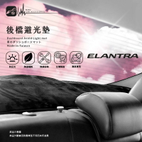 8Ac【後擋避光墊】現代HYUNDAI Elantra 專用避光墊㊣台灣製 汽車隔熱墊 遮光毯 遮陽毯 BuBu車用品
