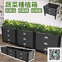 【蔬菜種植箱 宅配免運】種菜箱 種植盆 種花盆 大花盆栽架 花器 植物盆 長方形家庭樓頂菜園設備 園藝種菜