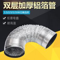 配件雙層加厚150200250300350400mm直徑鋁箔管排煙管錫紙管軟管