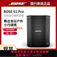 {最低價 公司貨}BOSE S1 PRO SYSTEM便攜式無線演出會議聚會音箱音響可配置鋰電池