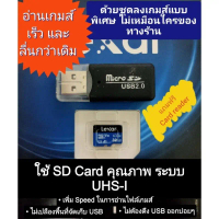 USB เกมส์ Ps2 / Ps1 (ไว้เล่นคู่กับเมมบูท) ระบบใหม่ลื่นกว่าเดิม *แจ้งเกมส์ที่ต้องการทางแชท* คําแนะนํา