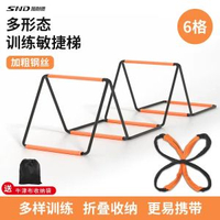 多功能蝴蝶敏捷梯跳格梯跳格子跨欄架兒童步伐體能訓練繩梯圈器材