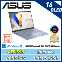 (改機升級)ASUS Vivobook S16 S5606MA-0068B125H(16G/4TB/W11)