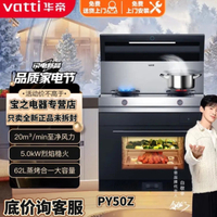 [台灣公司貨 可開發票]華帝集成灶PY50Z蒸烤一體灶油煙機燃氣灶煙灶套裝蒸烤箱鴛鴦灶【7天內發貨】