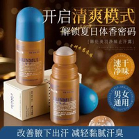 HUNMUI 韓美羽走珠止汗露 清爽香體滾珠止汗劑 男女腋下抑味持久淡香淨味止汗走珠【平行進口】