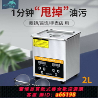 【台灣公司 可開發票】超聲波清洗機廠家小型臺式不銹鋼清潔機實驗室超音波清潔器商用