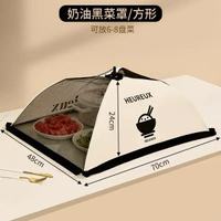 新品忌廉餸罩 防蒼蠅家用防塵食物罩 餐桌罩可摺疊食物家用蓋餸罩 50*70CM