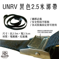 UNRV 黑色2.5米綁帶 安全綁帶【ZD Outdoor】綁帶 車頂架綁帶 戶外 露營