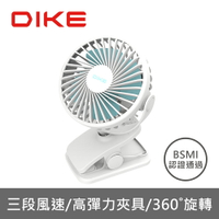 【享4%點數回饋】DIKE DUF201 雙用夾式風扇 DUF201BU 夏季風扇 夾扇