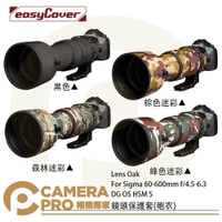 ◎相機專家◎ 金鐘套 Lens Oak for Sigma 60-600mm 鏡頭保護套 砲衣 四色可挑 公司貨【跨店APP下單最高20%點數回饋】