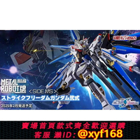 {保固一年 可打統編}萬代 魂限定 METAL ROBOT魂 MR魂 強襲自由 二式 高達SEED 劇場版