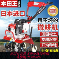 小型微耕機 【30天熱銷1070件】本田王微耕機小型汽油家用四沖程松土水田鋤草開溝機翻地開荒旋耕