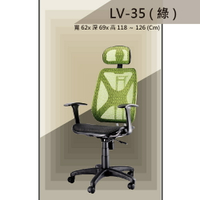 【辦公椅系列】LV-35 綠色 PU成型泡棉座墊 舒適辦公椅 氣壓型 職員椅 電腦椅系列