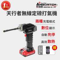 【安伯特】胎神-天行者無線定磅打氣機 (國家認證 一年保固) 充氣機 充飽自停 數位顯示 買就送清淨機