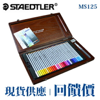 STAEDTLER 【施德樓】 MS125W60 金鑽級 水性色鉛筆 60色組 木盒精裝版